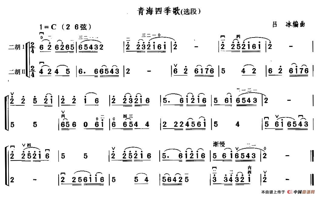 青海四季歌（选段、二重奏）(1)_原文件名：11.jpg