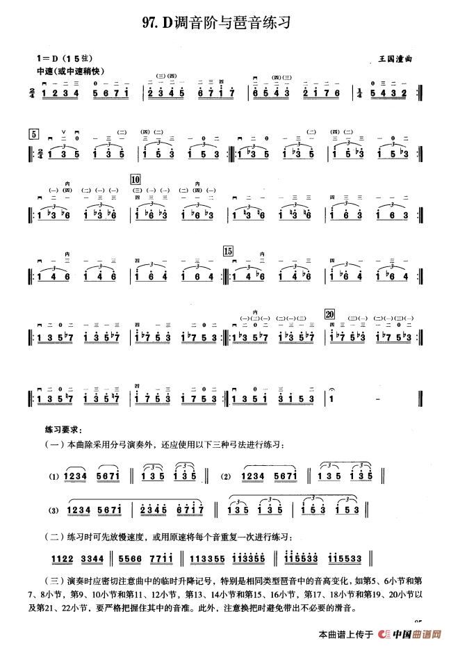 一、七声音阶与琶音练习（二胡音阶练习）(1)_原文件名：000085.png