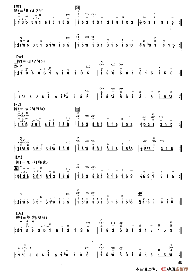 一、七声音阶与琶音练习（二胡音阶练习）(1)_原文件名：000093.png