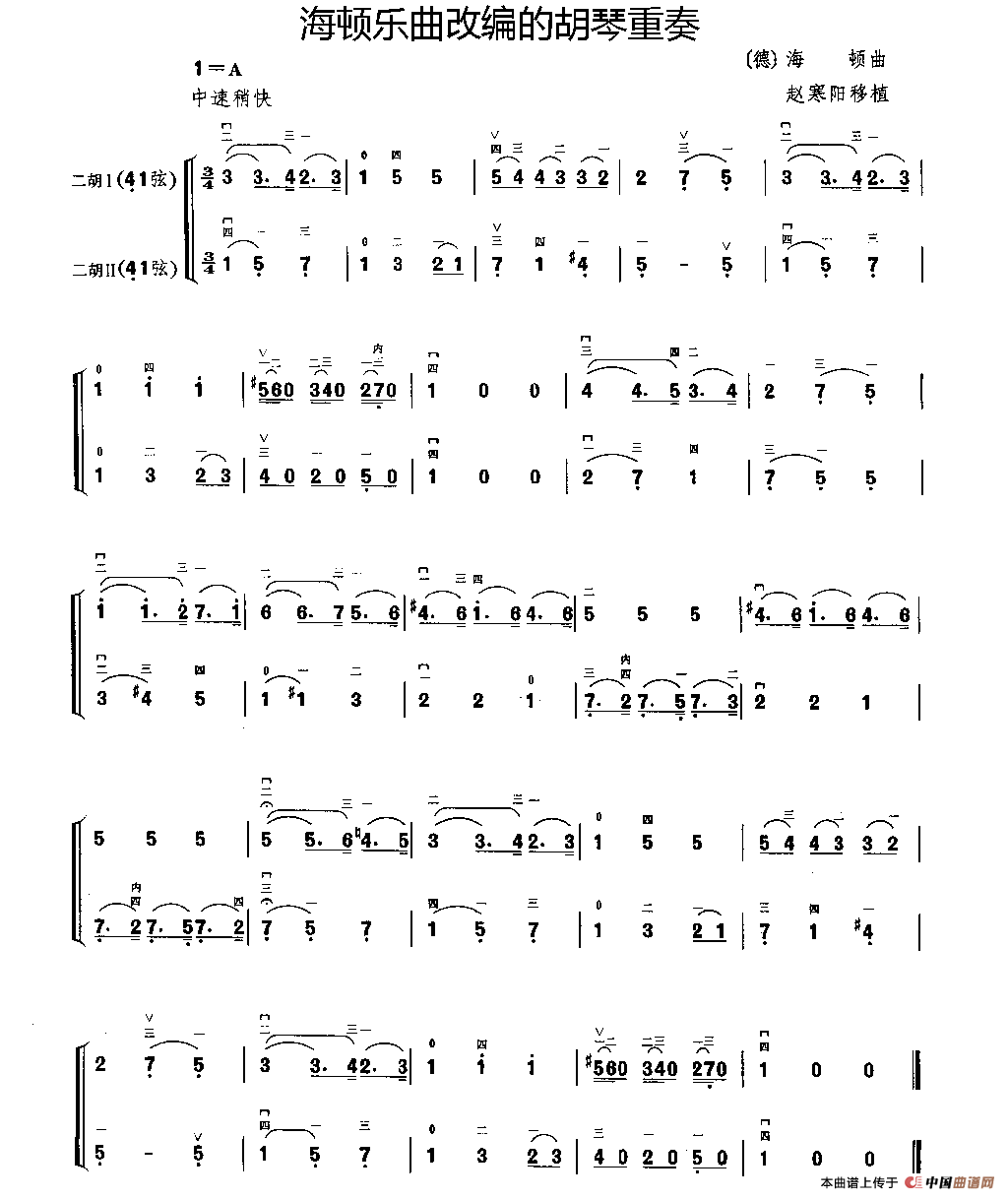 海顿乐曲改编的胡琴二重奏(1)_原文件名：112.gif