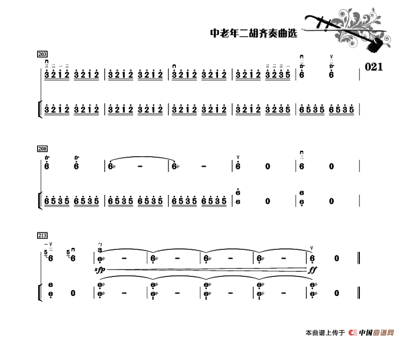 赛马（二胡+扬琴伴奏、刘爱民改编配伴奏版）(1)_原文件名：9.png